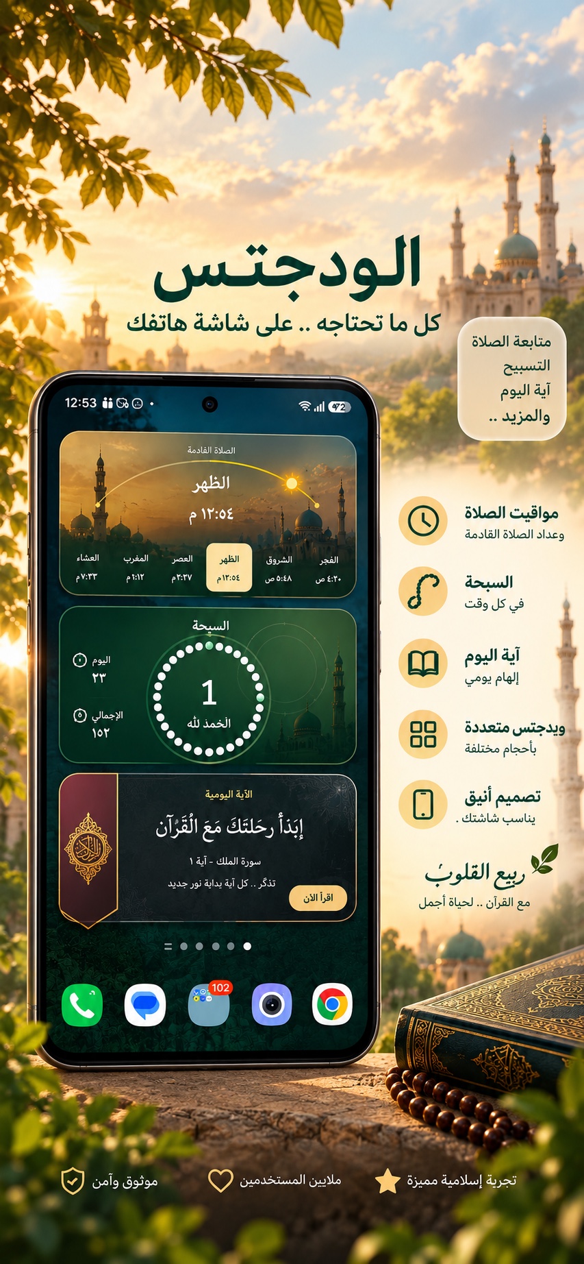 الودجتس الإسلامية