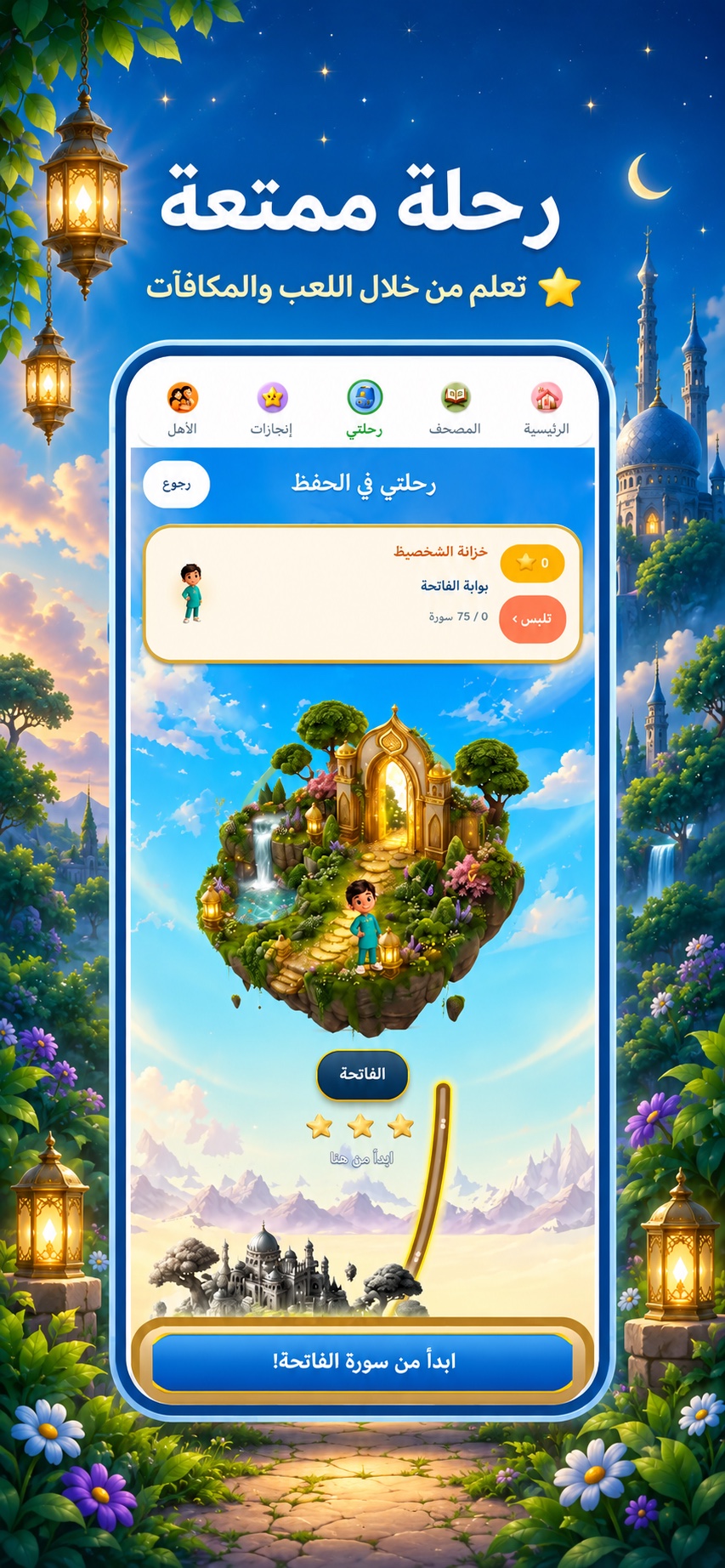 رحلتي في الحفظ